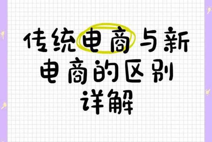 传统电商是什么意思;什么叫传统电商 传统电商是什么意思;什么叫传统电商
