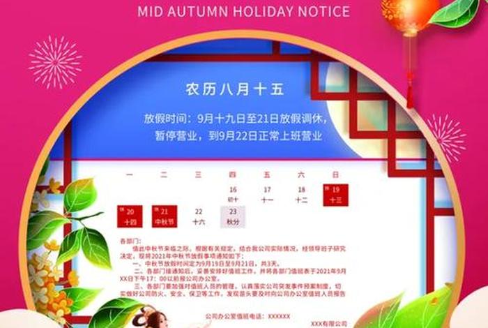电商部门中秋放假通知 电商部门中秋放假通知书 电商部门中秋放假通知 电商部门中秋放假通知书