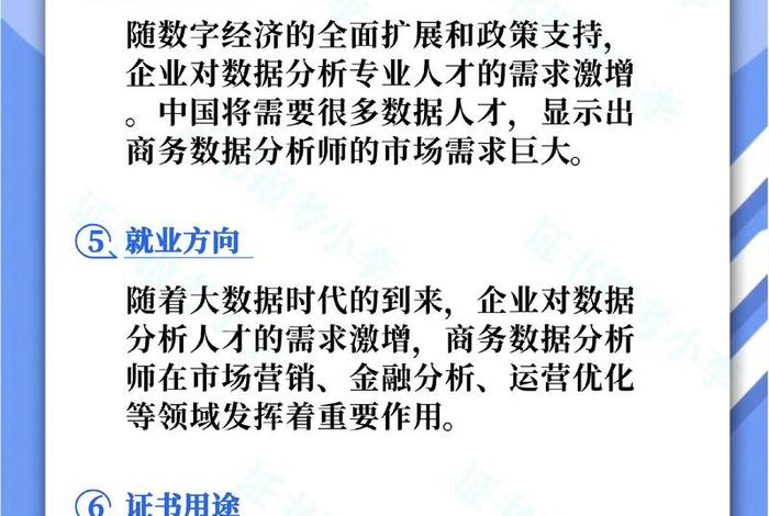 电商分析师的生涯报告；电商数据分析师的介绍