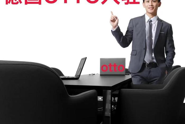 otto跨境电商平台可靠吗，跨境电商btoc平台