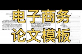 跨境电商论文素材，跨境电商论文素材库