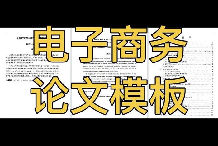 跨境电商论文素材，跨境电商论文素材库
