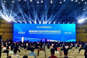 跨境电商大会 郑州，世界跨境电商大会 郑州