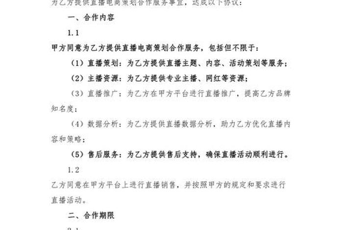 电商合作合同（电商合作合同协议书）