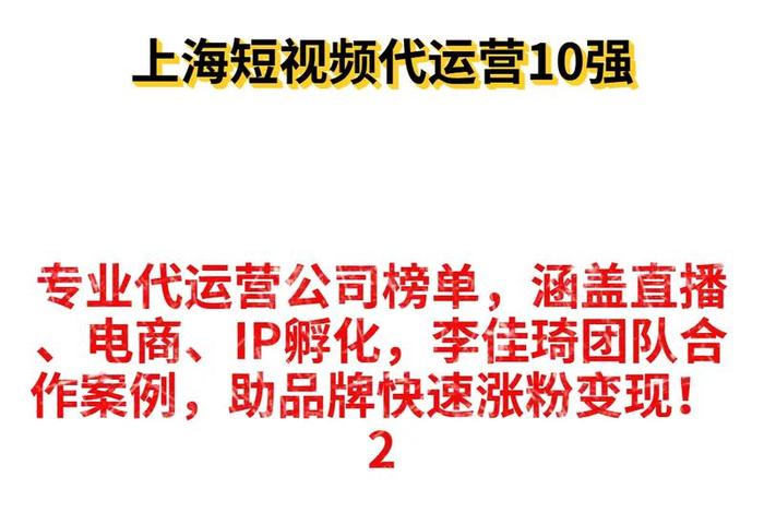 上海代运营公司排名 - 上海代运营公司排名前十名有哪些 上海代运营公司排名 - 上海代运营公司排名前十名有哪些
