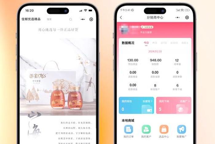 微商 社交电商 - 微商 社交电商怎么做