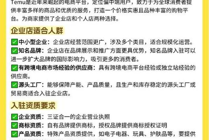 temu跨境电商入驻要求;outer 跨境电商 temu跨境电商入驻要求;outer 跨境电商