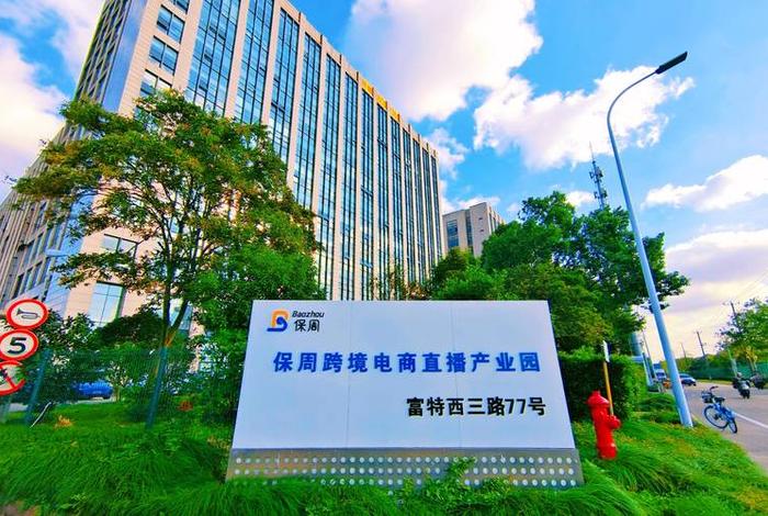 上峰电商产业园直播、上峰电商产业园直播平台