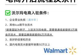 沃尔玛跨境电商入驻；沃尔玛跨境电商入驻审核人脸认证要多久