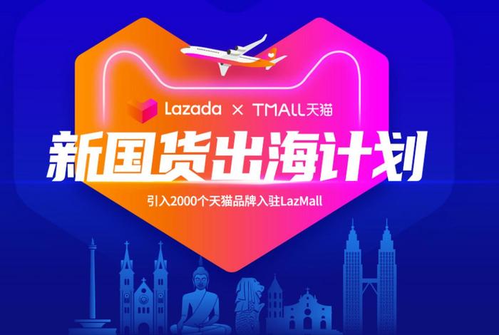 lazada东南亚电商平台 - 东南亚最大电商平台lazada