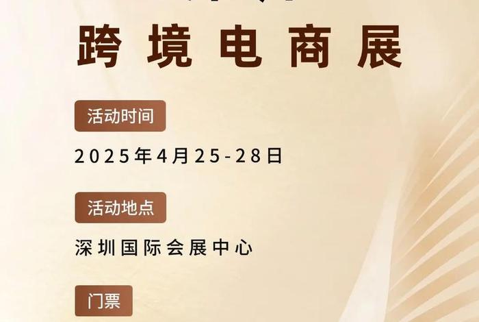 深圳跨境电商博览会 - 深圳跨境电商博览会官宣2025 深圳跨境电商博览会 - 深圳跨境电商博览会官宣2025
