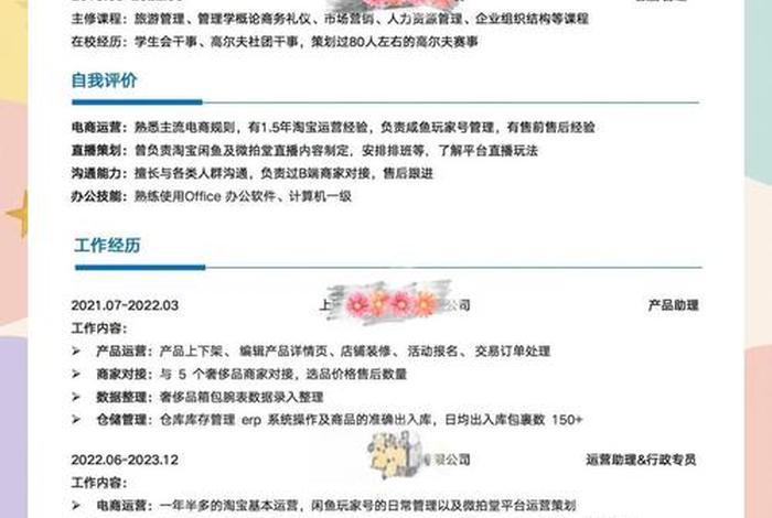 电商运营个人简历模板 电商运营个人简介 电商运营个人简历模板 电商运营个人简介
