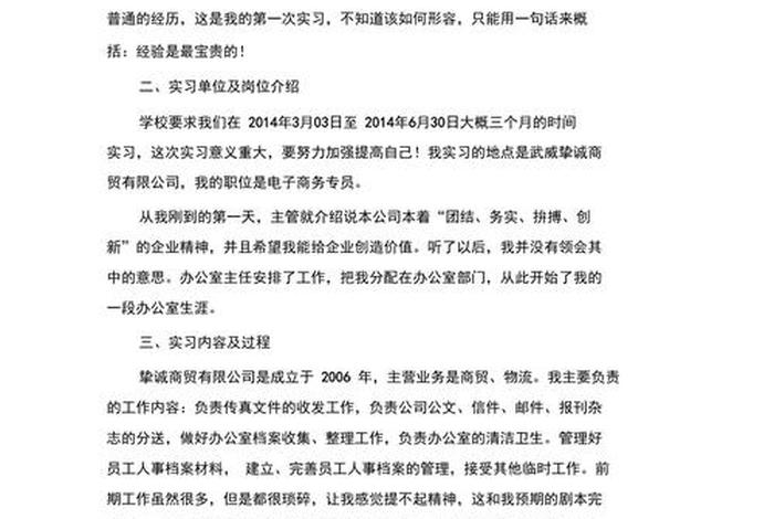 电商实习心得体会；电商实训心得体会1500字