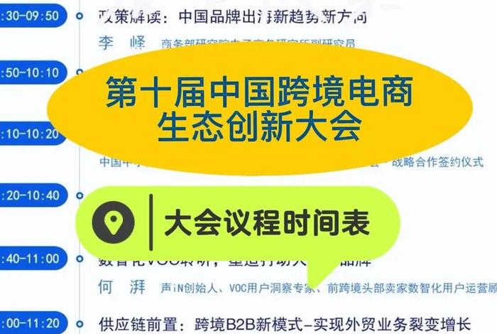 跨境电商大会议程(跨境电商 会议) 跨境电商大会议程(跨境电商 会议)