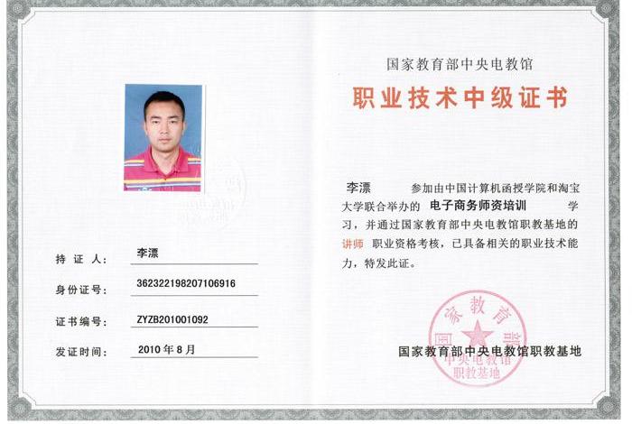 电商讲师资质培训 电子商务培训讲师资质 电商讲师资质培训 电子商务培训讲师资质