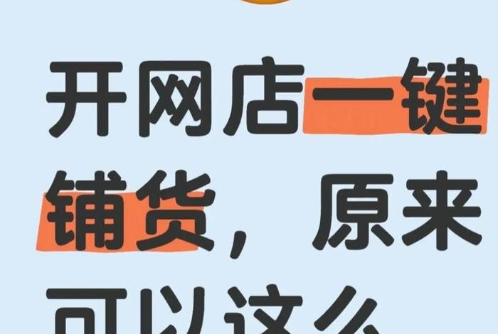 高效电商铺货软件 电商铺货哪个软件好 高效电商铺货软件 电商铺货哪个软件好