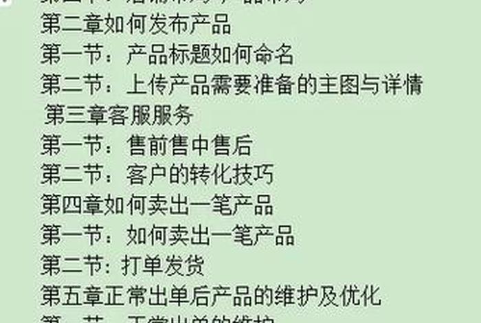运营电商平台课程 - 电商运营课程内容 运营电商平台课程 - 电商运营课程内容