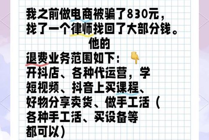 跨境电商培训被骗;跨境电商培训被骗后怎么退费 跨境电商培训被骗;跨境电商培训被骗后怎么退费
