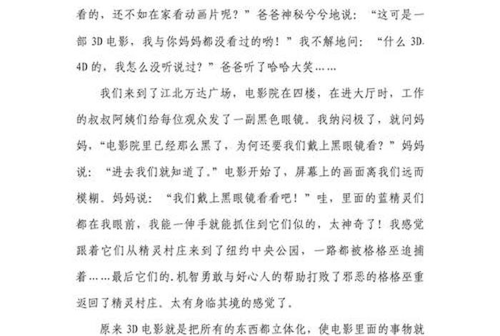 电商时代电影观后感300字;电商时代电影观后感300字左右 电商时代电影观后感300字;电商时代电影观后感300字左右