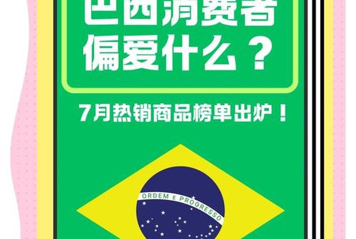 巴西电商怎么做 - 巴西网购主要有什么平台
