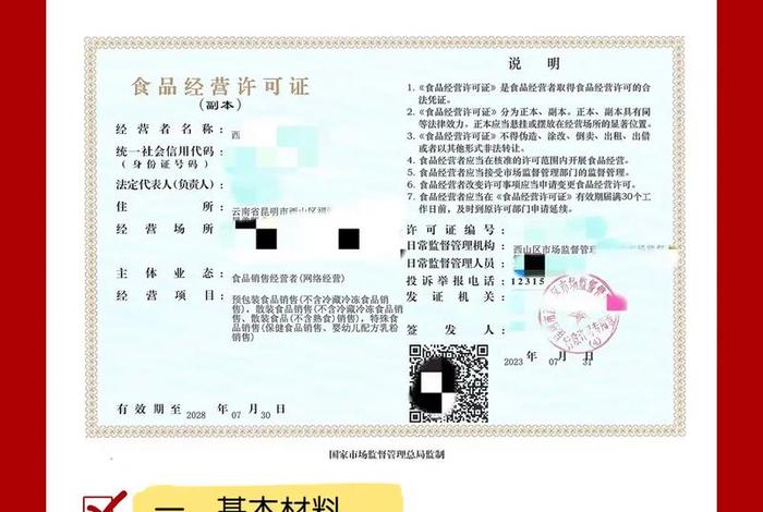 电商食品经营许可证多少钱;电商食品经营许可证需要什么材料 电商食品经营许可证多少钱;电商食品经营许可证需要什么材料