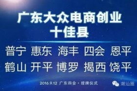普宁电商全国排名，普宁电商全国排名一览表