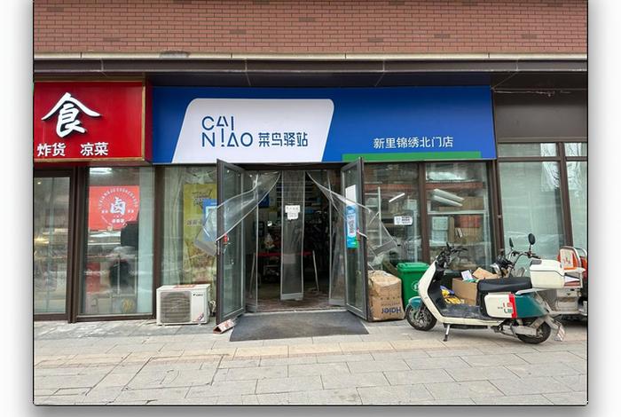金华职业技术学院菜鸟驿站电话，金华职业技术学院西门菜鸟驿站