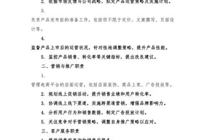 电商运营助理岗位职责；电商运营助理岗位职责和工作内容