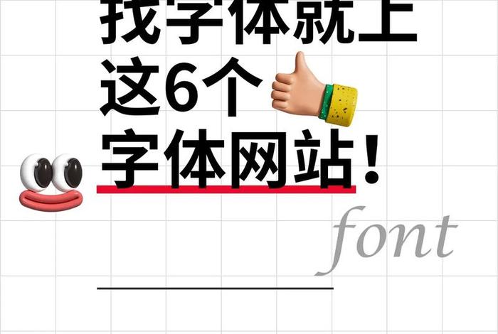电商字体常规免费下载，电商常用字体有哪些