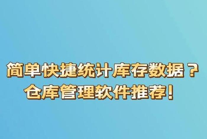 电商查库 - 电商查库存用什么软件