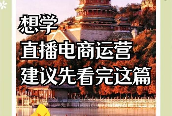 如何成为一名成功的电商;如何成为一名成功的电商主播 如何成为一名成功的电商;如何成为一名成功的电商主播