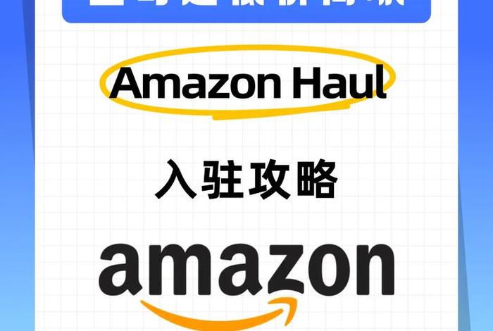 亚马逊电商平台官网、亚马逊电商平台官网入口