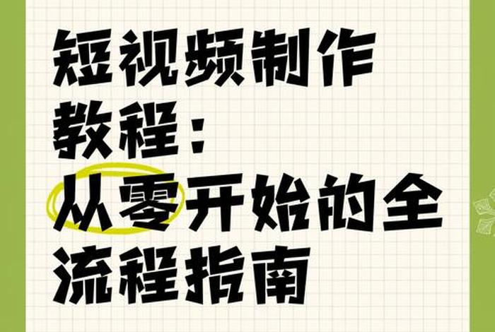 电商怎么做如何从零开始视频、电商怎么做?如何从零 电商怎么做如何从零开始视频、电商怎么做?如何从零