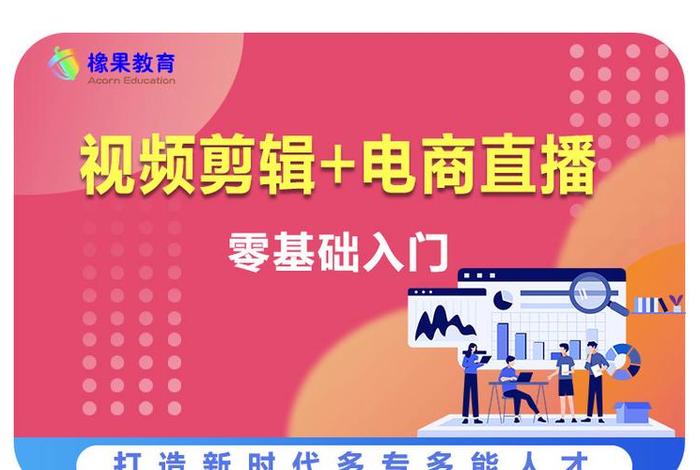 电商推广短视频服务，短视频商家服务推广专员