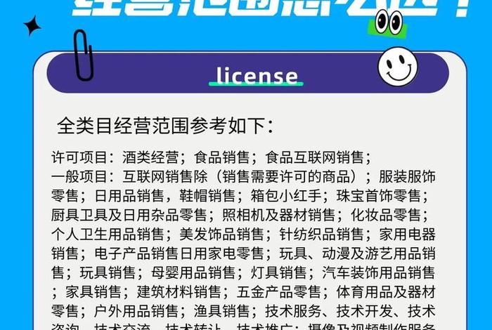 电商经营范围全类目（电商经营范围全类目模板）