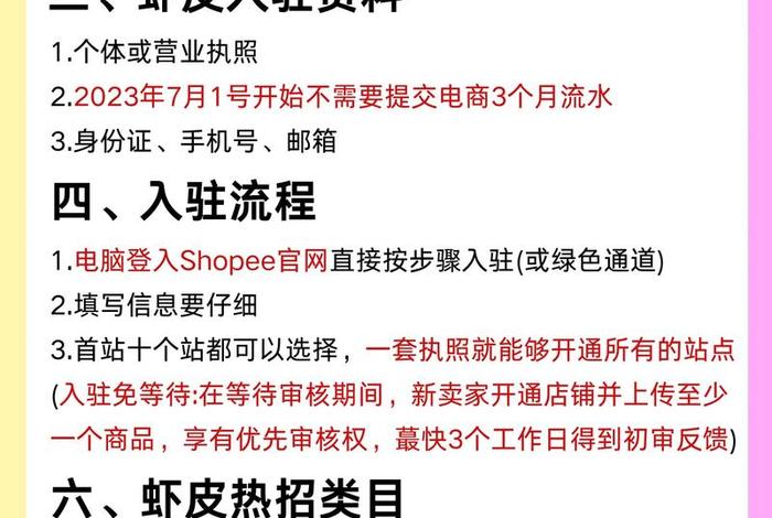 虾皮入驻条件费用;虾皮入驻条件费用多少 虾皮入驻条件费用;虾皮入驻条件费用多少