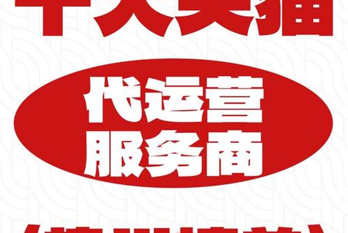 十大代运营电商排名;十大代运营电商排名榜 十大代运营电商排名;十大代运营电商排名榜