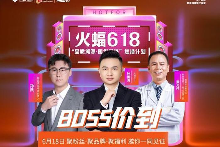 火蝠电商直播、火蝠电商直播怎么样 火蝠电商直播、火蝠电商直播怎么样