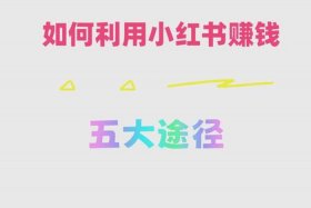 电商式变现，电商变现方式