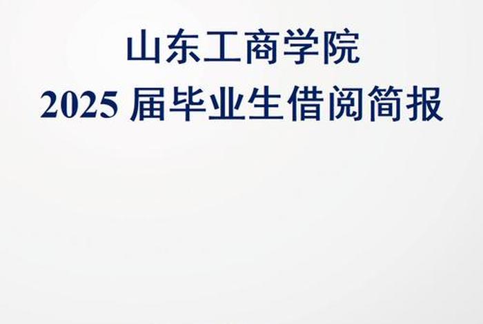 山商官网 山东工商学院智慧山商官网 山商官网 山东工商学院智慧山商官网
