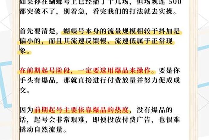 什么是蝴蝶号电商 抖音上说的蝴蝶号是什么 什么是蝴蝶号电商 抖音上说的蝴蝶号是什么