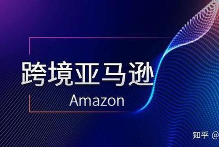 亚马逊是出口哪个国家的;亚马逊是出口哪个国家的货物 亚马逊是出口哪个国家的;亚马逊是出口哪个国家的货物
