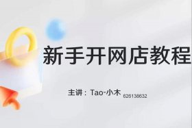 农村如何开网店；农村如何开网店赚钱
