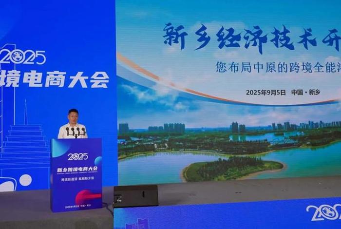 新乡跨境电商大会(新乡跨境电商大会会长) 新乡跨境电商大会(新乡跨境电商大会会长)