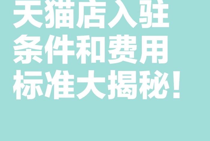 入驻电商都是要收费的吗 - 入驻电商都是要收费的吗知乎 入驻电商都是要收费的吗 - 入驻电商都是要收费的吗知乎