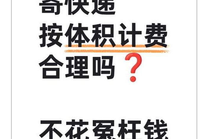 小红书 电商发货 按体积收费 - 小红书 电商发货 按体积收费怎么算 小红书 电商发货 按体积收费 - 小红书 电商发货 按体积收费怎么算