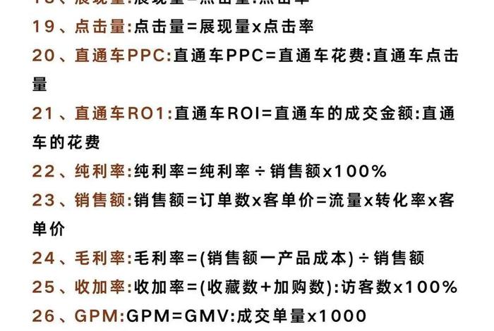 电商公式、电商公式转化率 电商公式、电商公式转化率