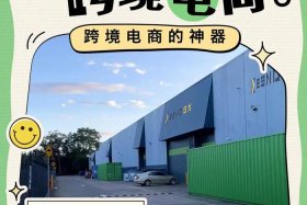 免费入驻的跨境电商平台 广告（免费入驻的跨境电商平台 广告是真的吗）