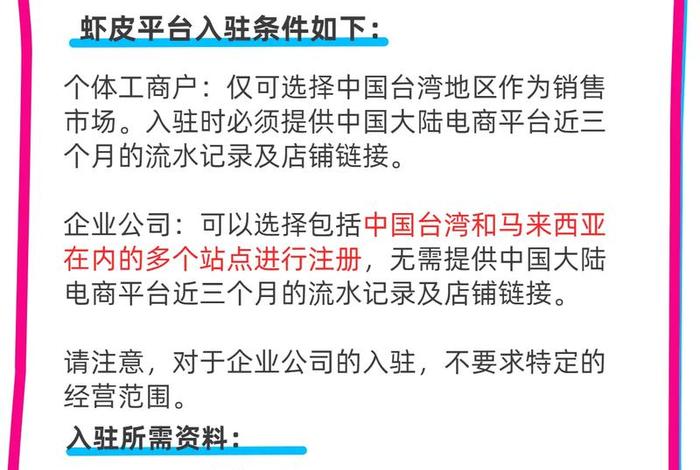 虾皮跨境电商入驻要求 虾皮跨境电商平台入驻要求