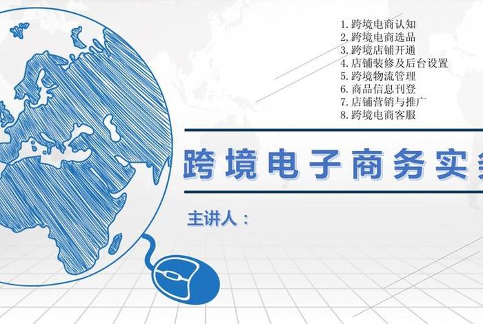 跨境电商营销推广第2版ppt - 跨境电商营销推广第2版课后答案